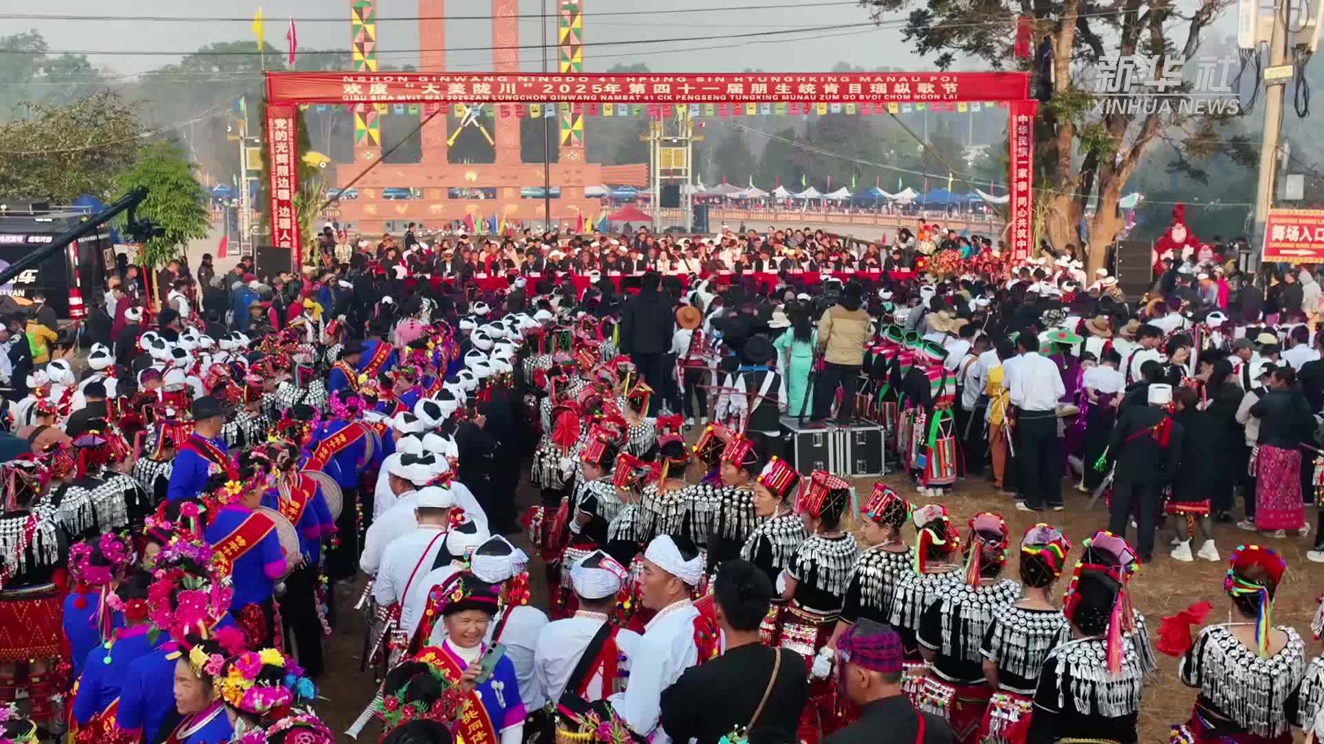 万人起舞！云南陇川举办目瑙纵歌节