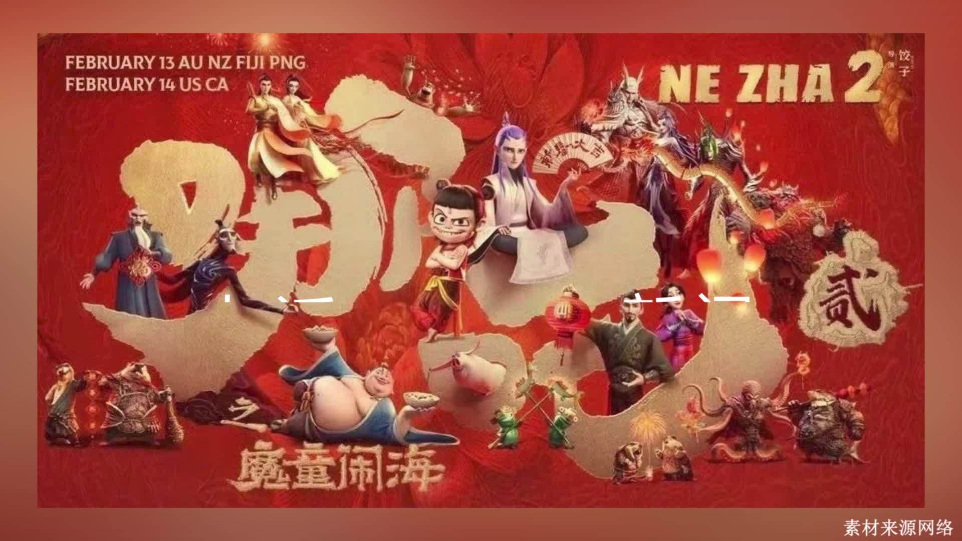《哪吒2》新西兰正式上映，影院经理：上座率为当天最高，不断接到要加场的邮件电话