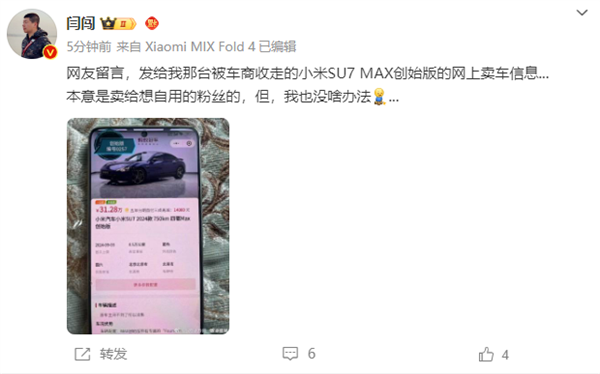 保值率104%！28.88万卖出的小米SU7上架二手平台：标31.28万