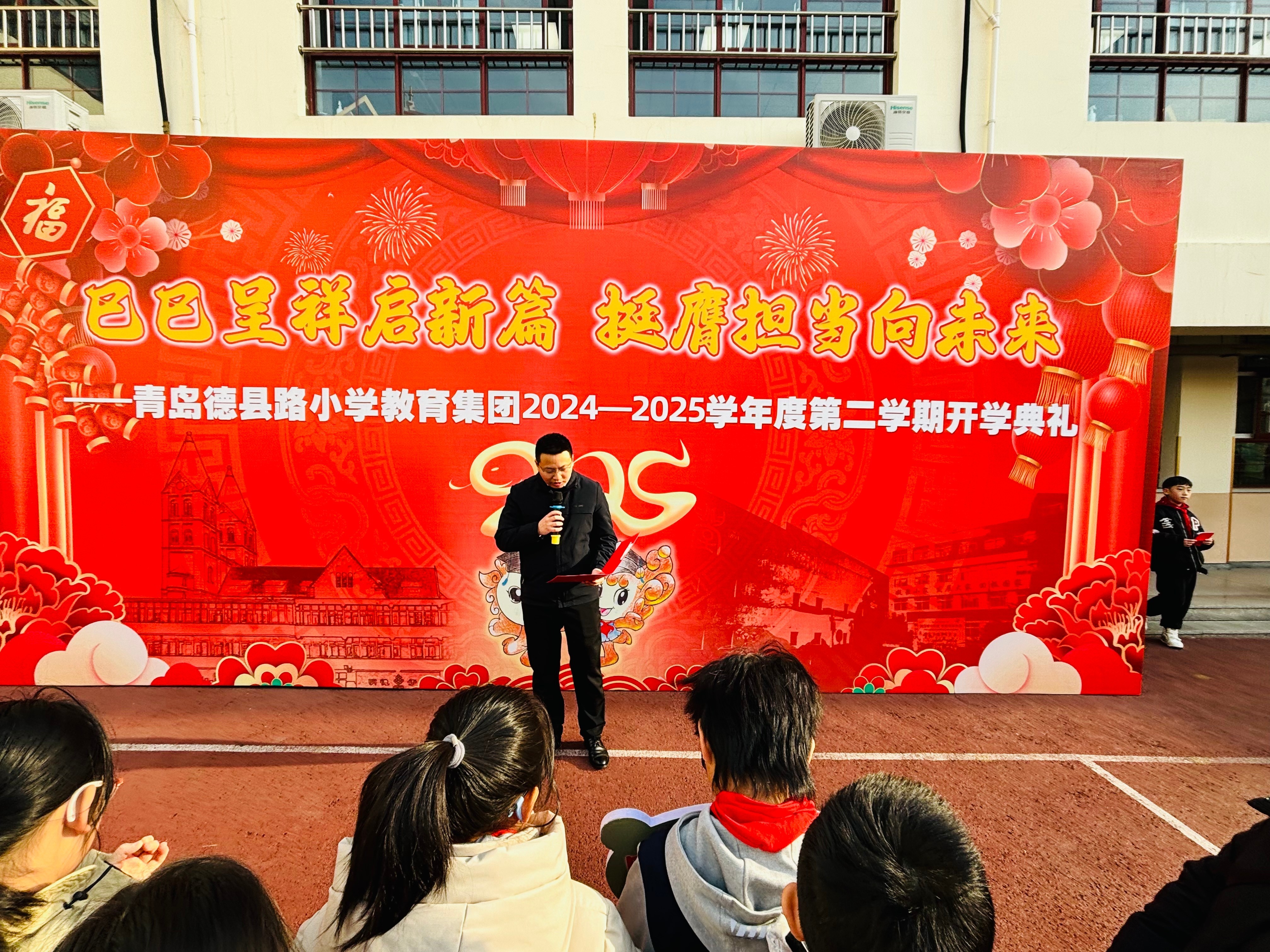 巳巳呈祥启新篇，挺膺担当向未来！青岛德县路小学教育集团（德县路校区）举行开学典礼暨开学第一课大思政教育活动