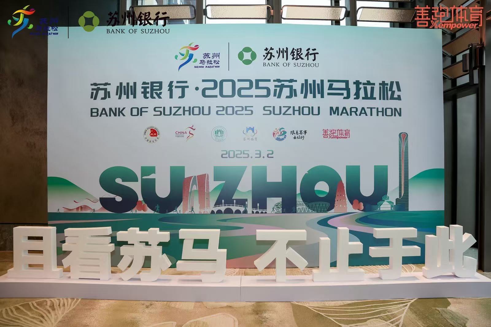 开春首跑！2025苏州马拉松即将开赛