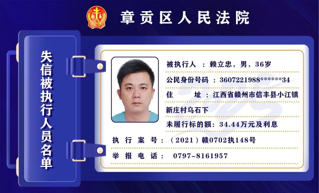 江西多地法院发布最新失信被执行人曝光名单