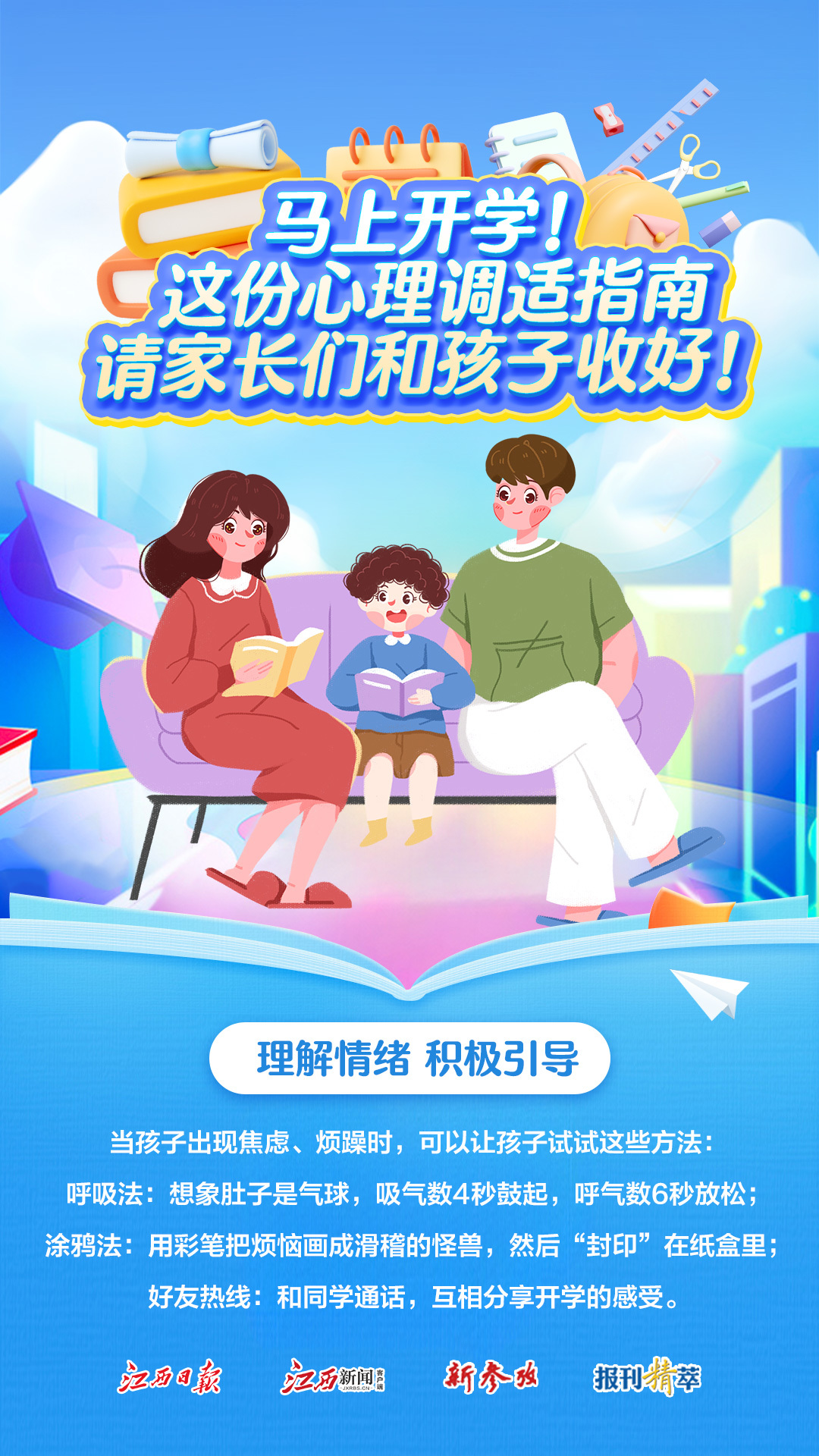 @江西家長們，開學(xué)在即，孩子們?nèi)绾问招模壳f別這樣做