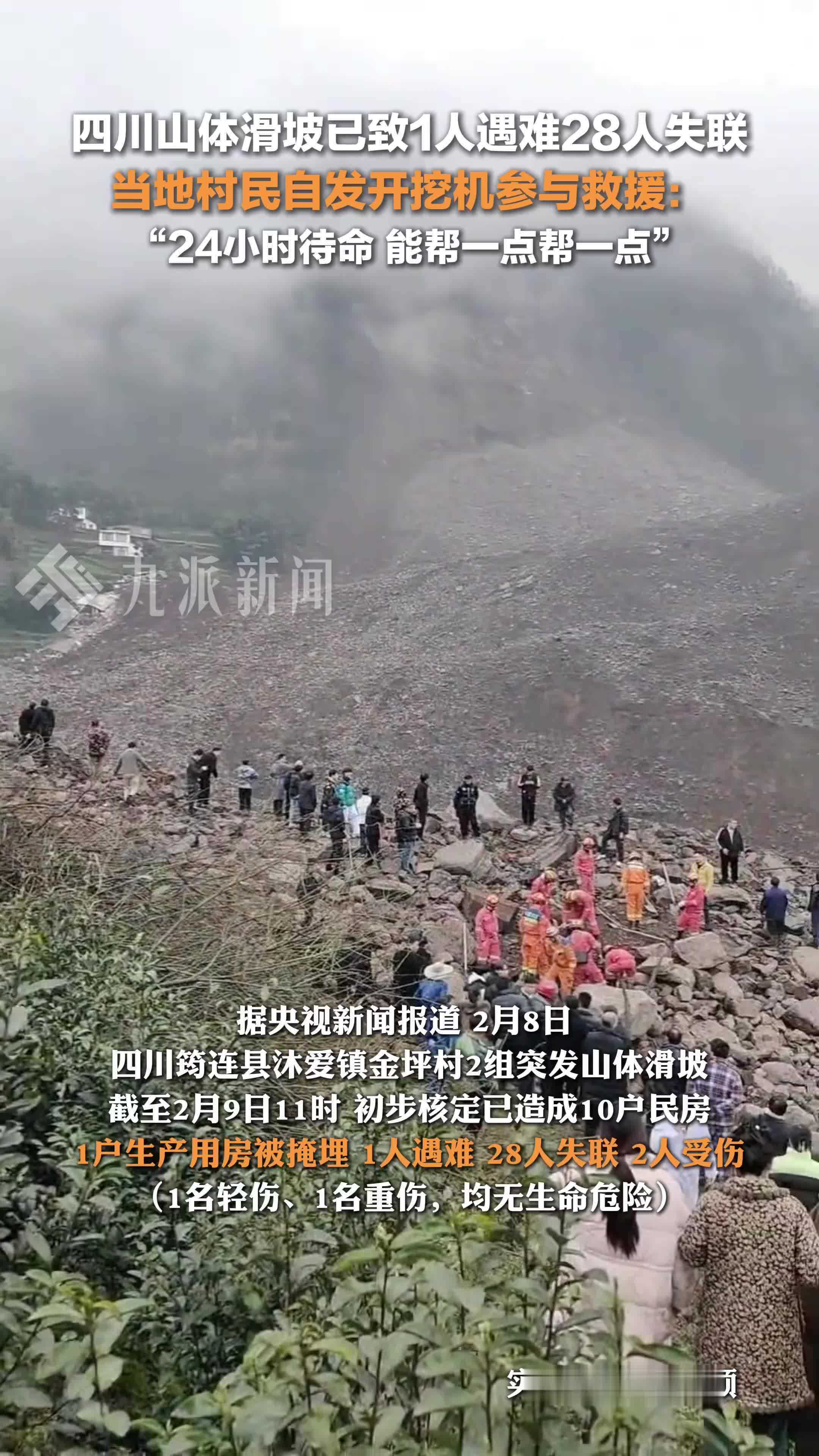 四川宜宾筠连山体滑坡已致1人遇难28人失联