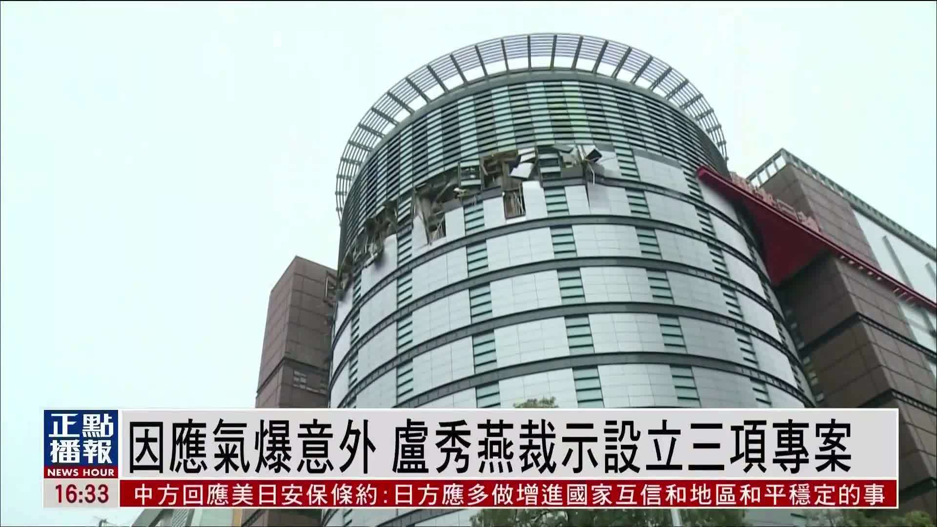 因应百货大楼气爆意外 台中市市长卢秀燕裁示设立三项专案