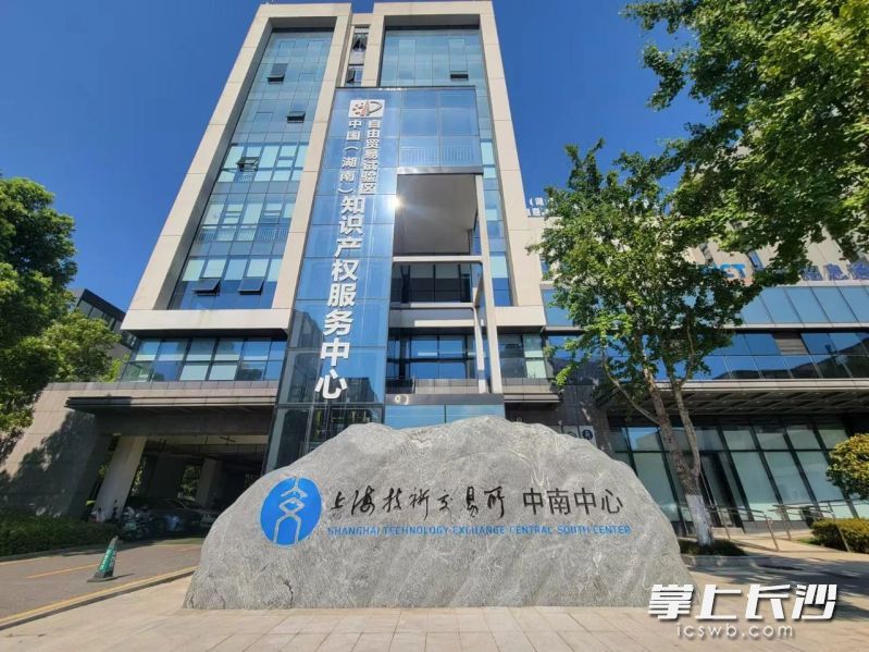 上海技术交易所中南中心。长沙晚报通讯员 舒展 摄