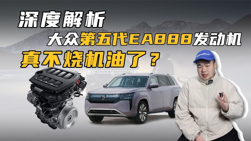 解密大众第五代EA888发动机，途昂Pro首搭，这回真不烧机油了？