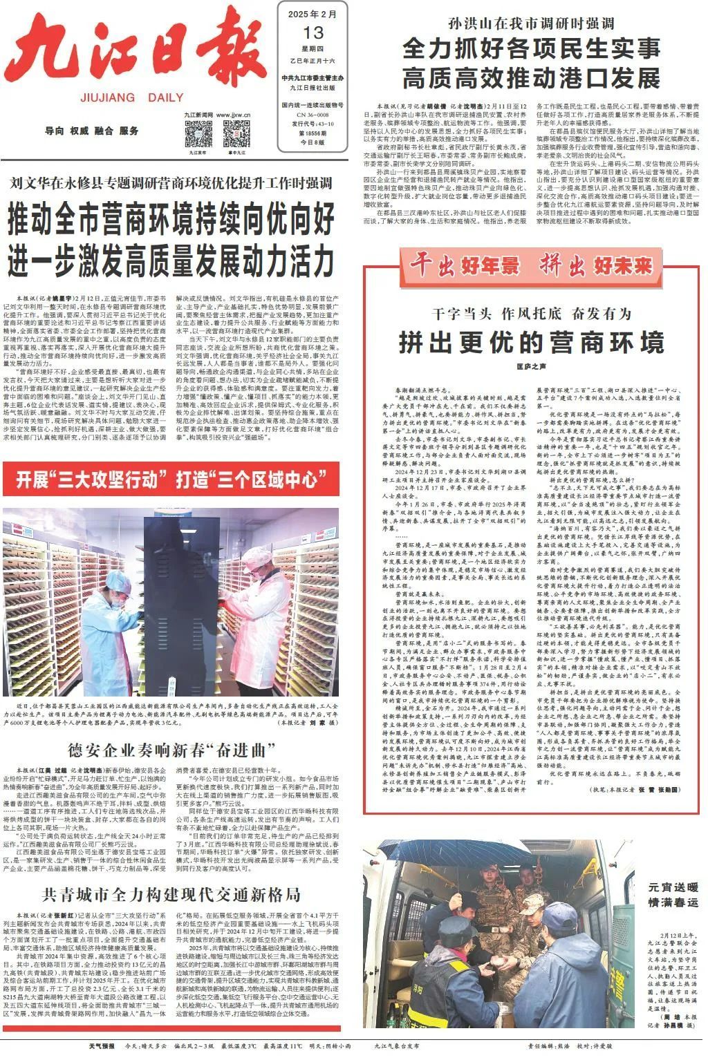 九江日報匡廬之聲連發(fā)三篇長文 探討如何“拼出好年景、干出新氣象”
