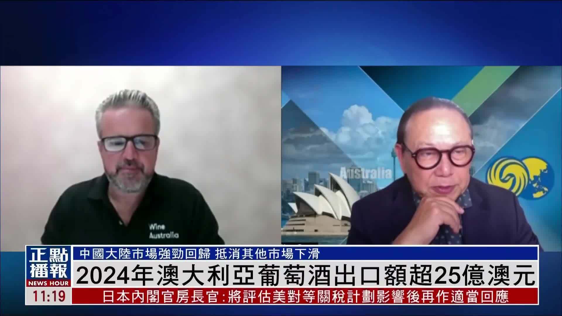2024年澳大利亚葡萄酒出口额超25亿澳元