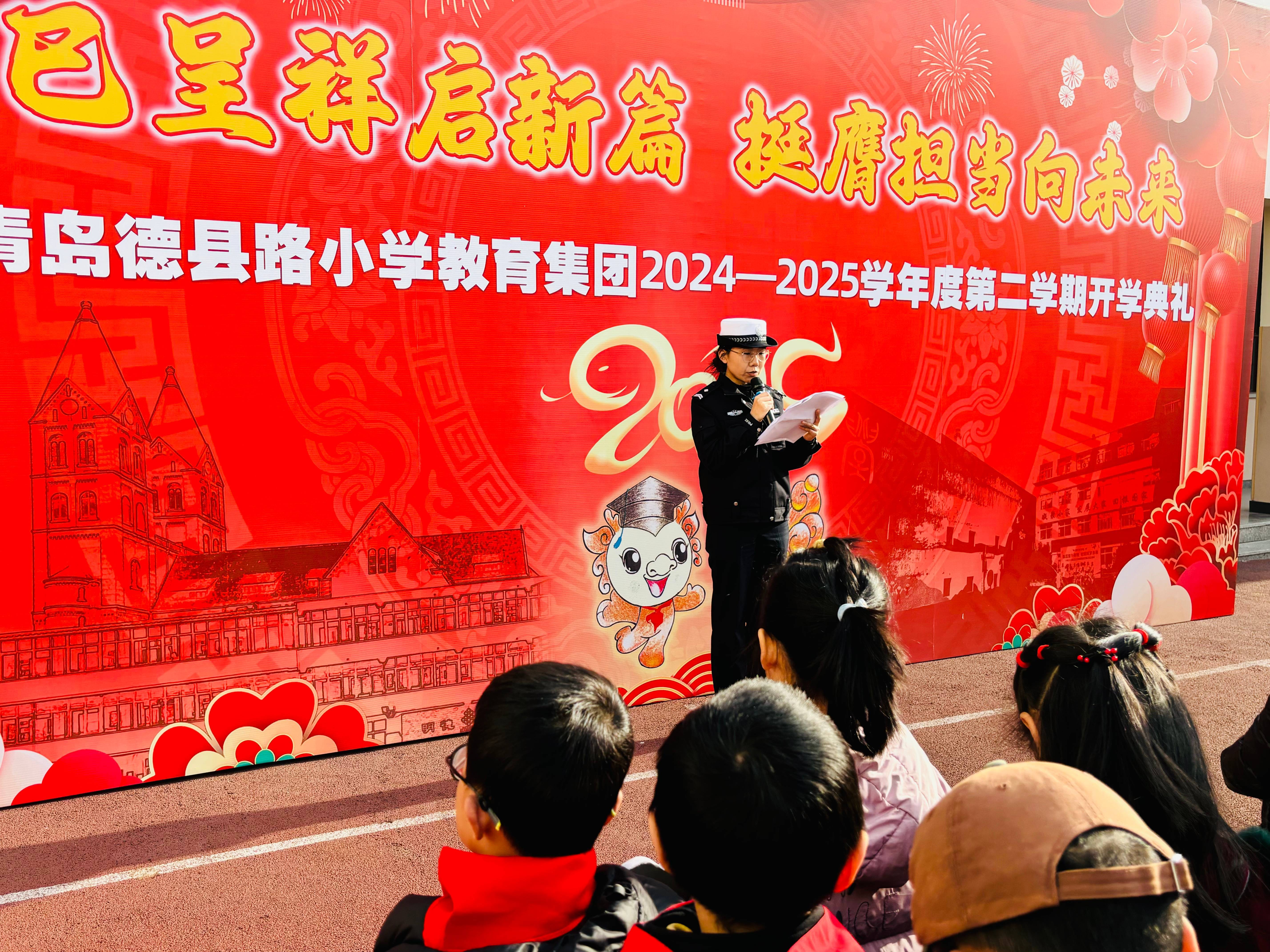 巳巳呈祥启新篇，挺膺担当向未来！青岛德县路小学教育集团（德县路校区）举行开学典礼暨开学第一课大思政教育活动