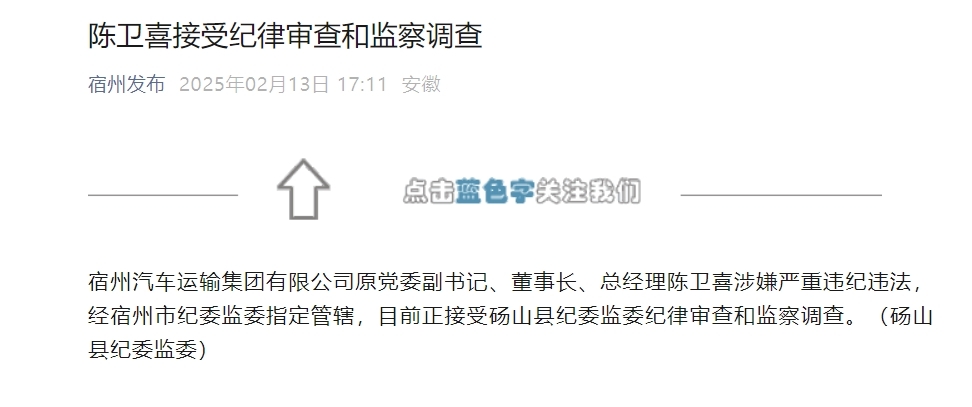 涉嫌严重违纪违法，安徽宿州一国企原董事长被查