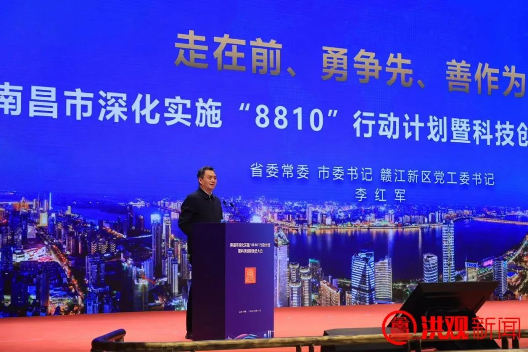 南昌市深化實(shí)施“8810”行動(dòng)計(jì)劃暨科技創(chuàng)新推進(jìn)大會(huì)召開(kāi) 李紅軍講話