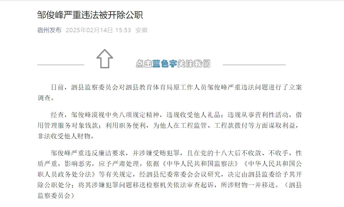 涉嫌受贿犯罪，安徽一教体局原工作人员被开除公职