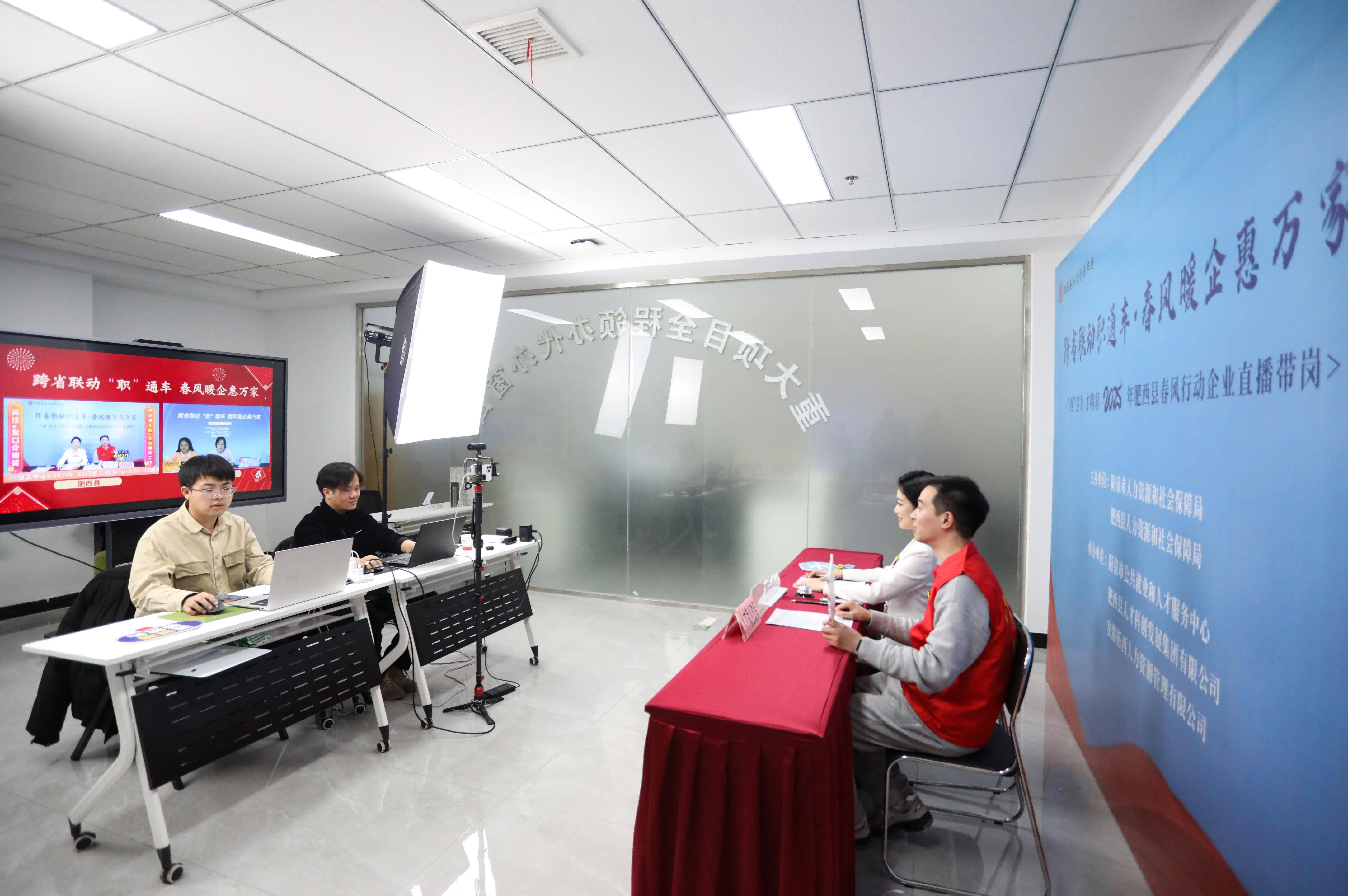 (图为:2025年2月14日,在安徽省合肥市肥西县“跨省联动职通车·春风暖企惠万家”直播带岗活动现场,肥西县和阳泉市两地主播正在进行互动。)