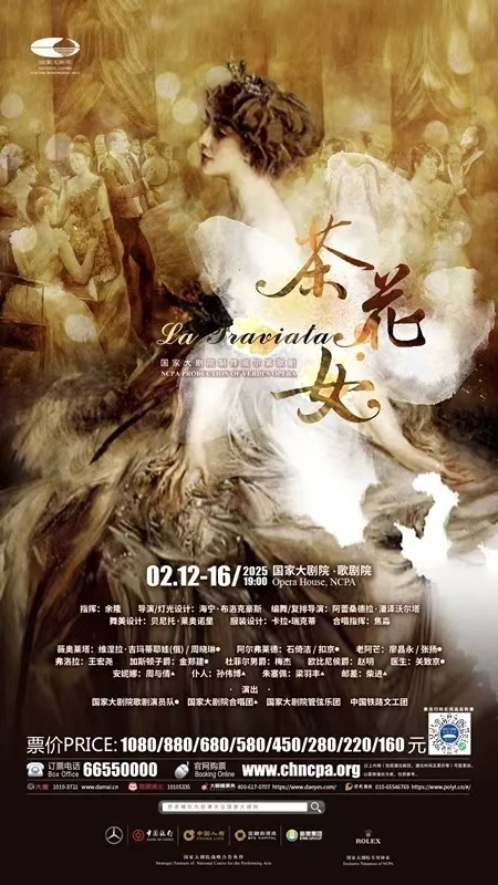 歌剧《茶花女》海报