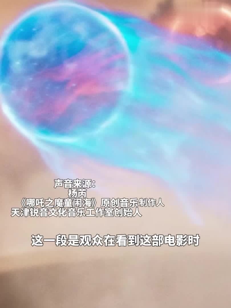 秀我中国｜《哪吒2》配乐中的中国传统民族乐器