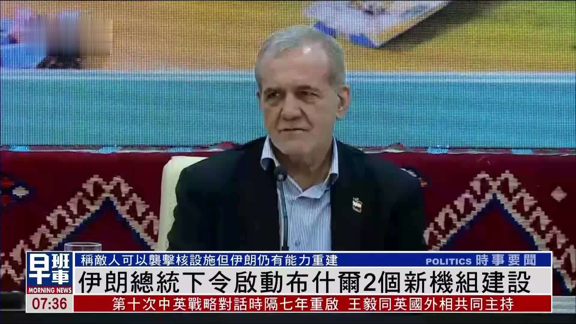 伊朗总统下令启动布什尔核电站2个新机组建设