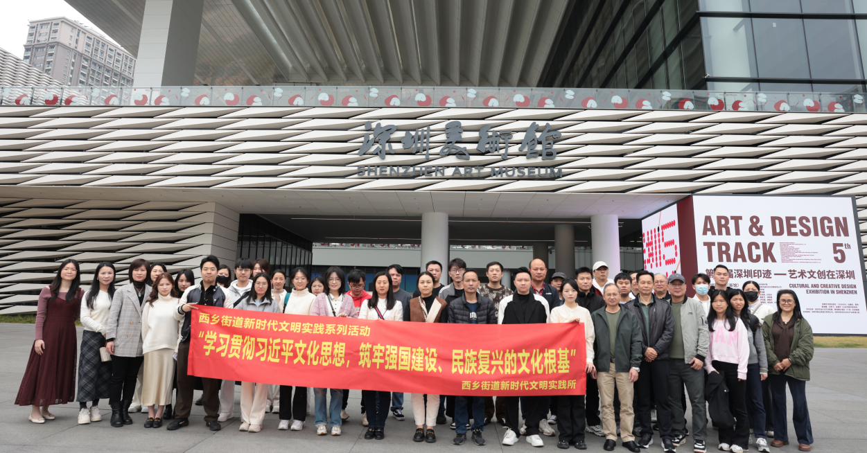 汲取文化力量,西乡街道开启深圳美术馆学习之旅凤凰网深圳_凤凰网
