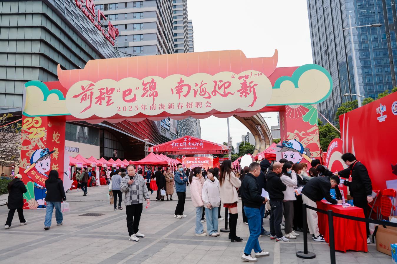 图说:2025年南海新春招聘会现场。