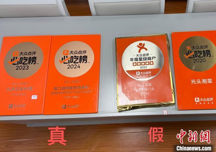 图为真假牌匾对比。上海市公安局普陀分局供图