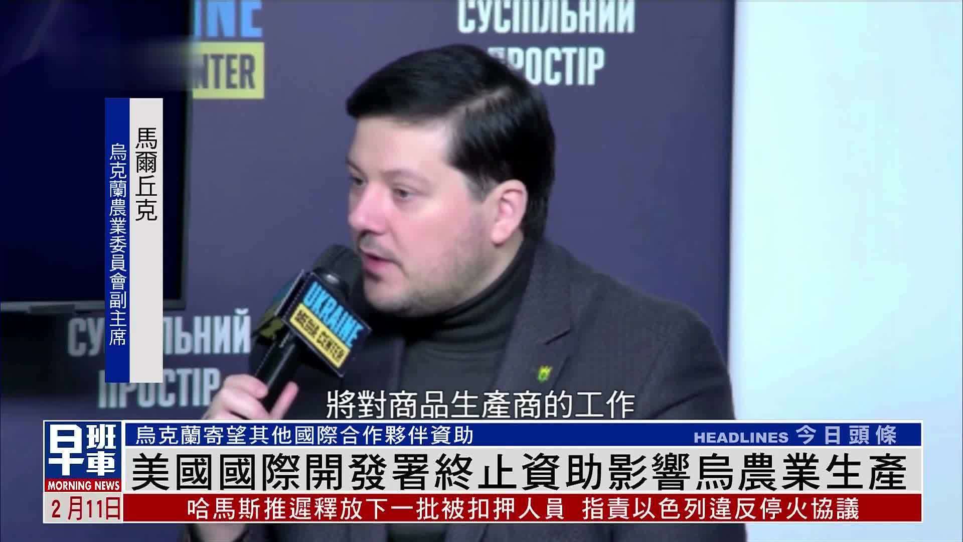 美国国际开发署终止资助影响乌克兰农业生产