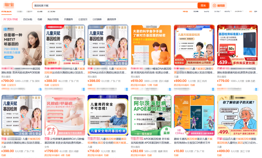 一些声称能检测天赋的基因监测产品