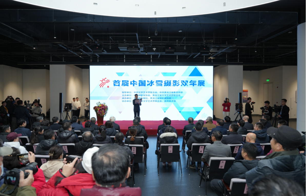 共赴亚冬之约 首届中国冰雪摄影双年展燃启冰城