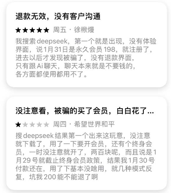 花198元下载成盗窟DeepSeek 苹果：或向App Store购买了推论位