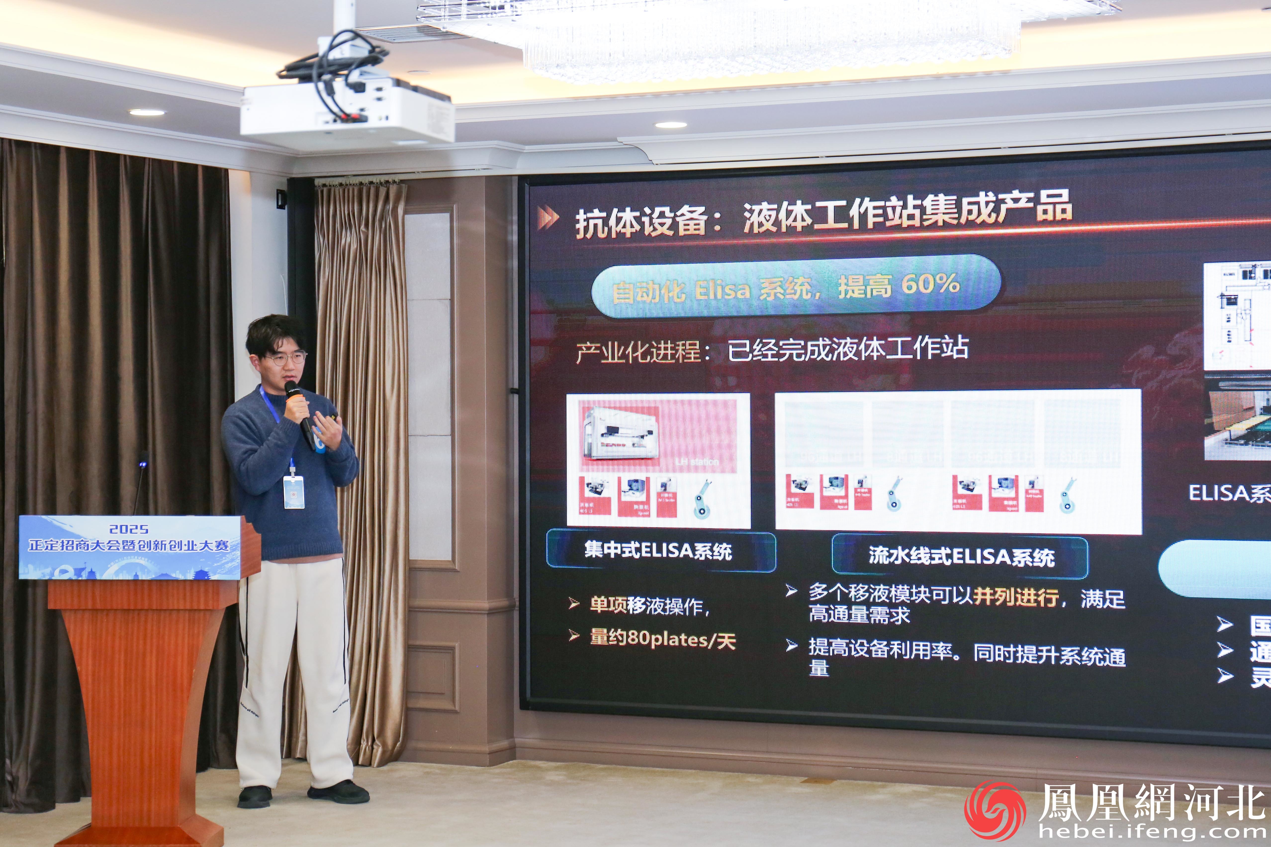 2025河北正定招商大会暨创新创业大赛现场。