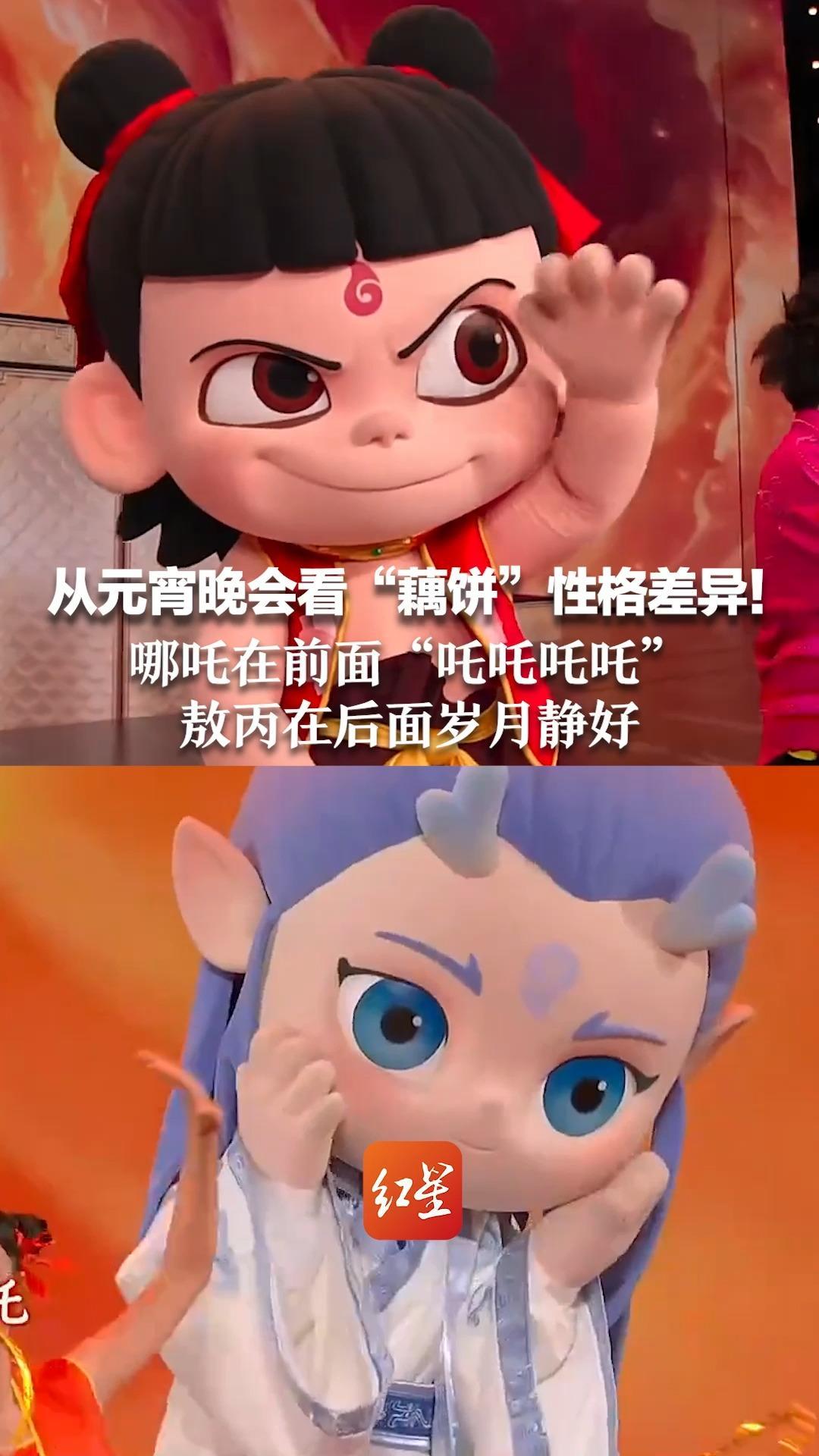 从元宵晚会看“藕饼”性格差异!哪吒在前面“吒吒吒吒”敖丙在后面岁月静好_凤凰网资讯_凤凰网