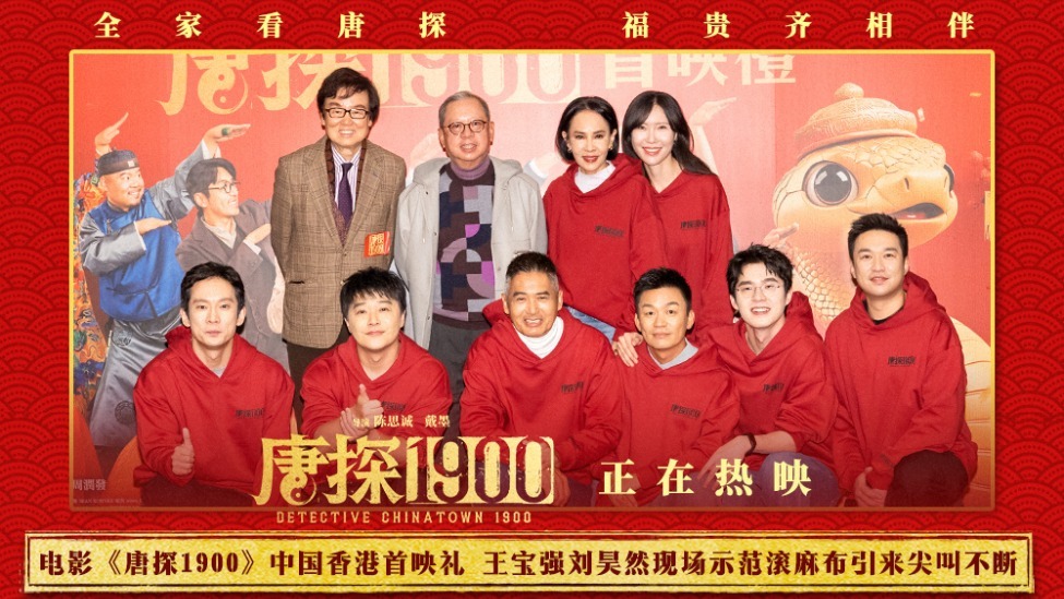 电影《唐探1900》中国香港首映礼陈思诚答谢观众 周润发教王宝强刘昊然广东话拜年封面图