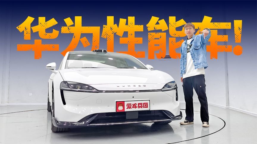 智界新S7，华为系最运动的车？
