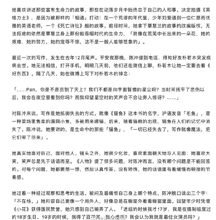 陈冲回应在美留学期间被性侵：是非常有意识地想去忘记的耻辱