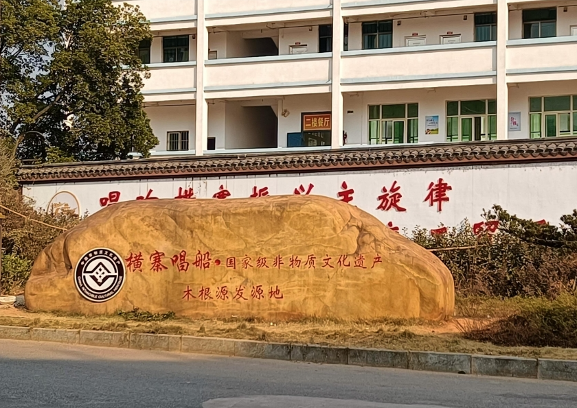 横寨唱船&middot;国家级非物质文化遗产木根源发源地。温圣魏/摄