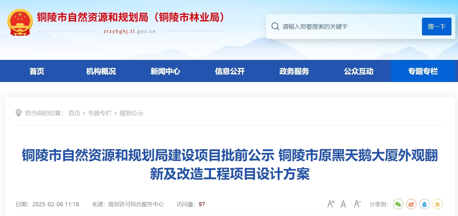 安徽铜陵28年历史的黑天鹅大厦将改造为全季酒店
