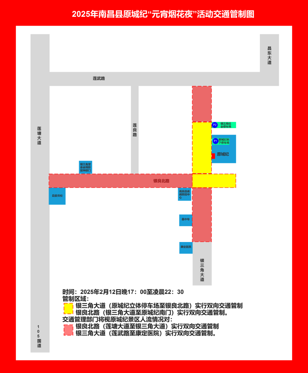 南昌县举行2025年“元宵烟花夜”活动 部分路段实施交通管制