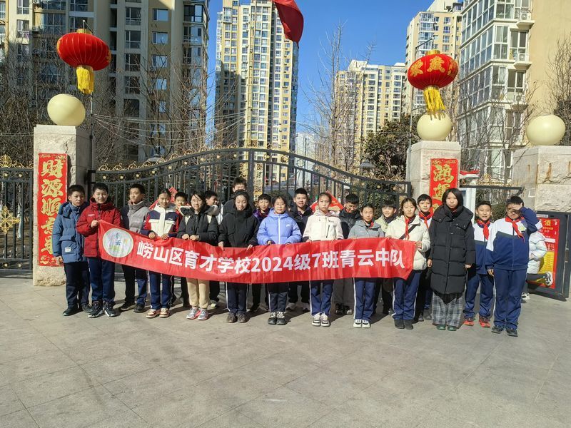 文明餐桌，你我同行——崂山育才学校初中部2024级七班、2024级八班社会实践活动成功举办