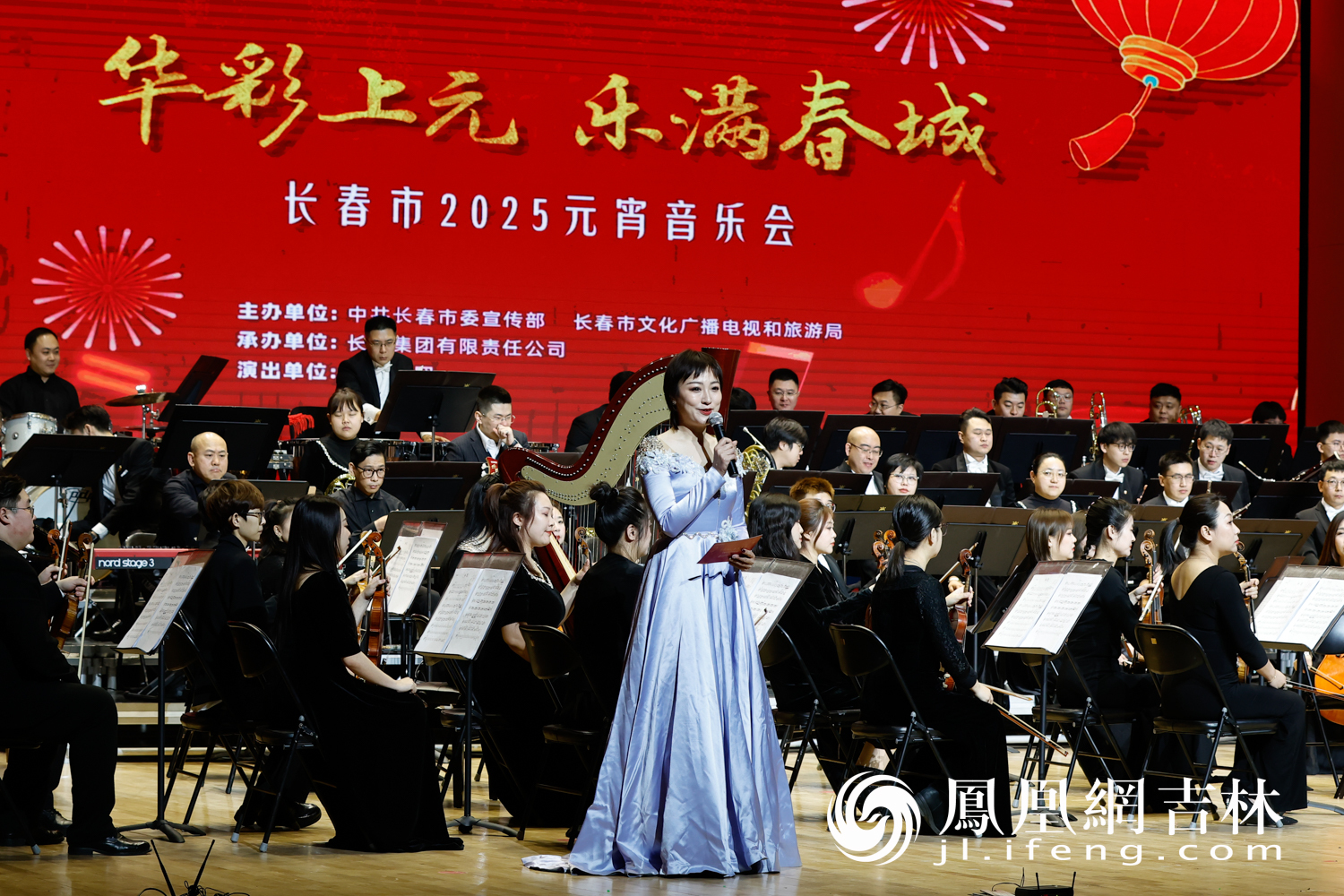 “华彩上元 乐满春城--长春市2025元宵音乐会”激情奏响