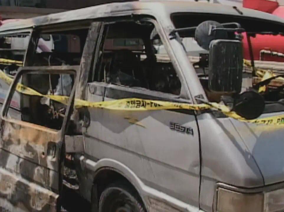 被烧毁分面包车