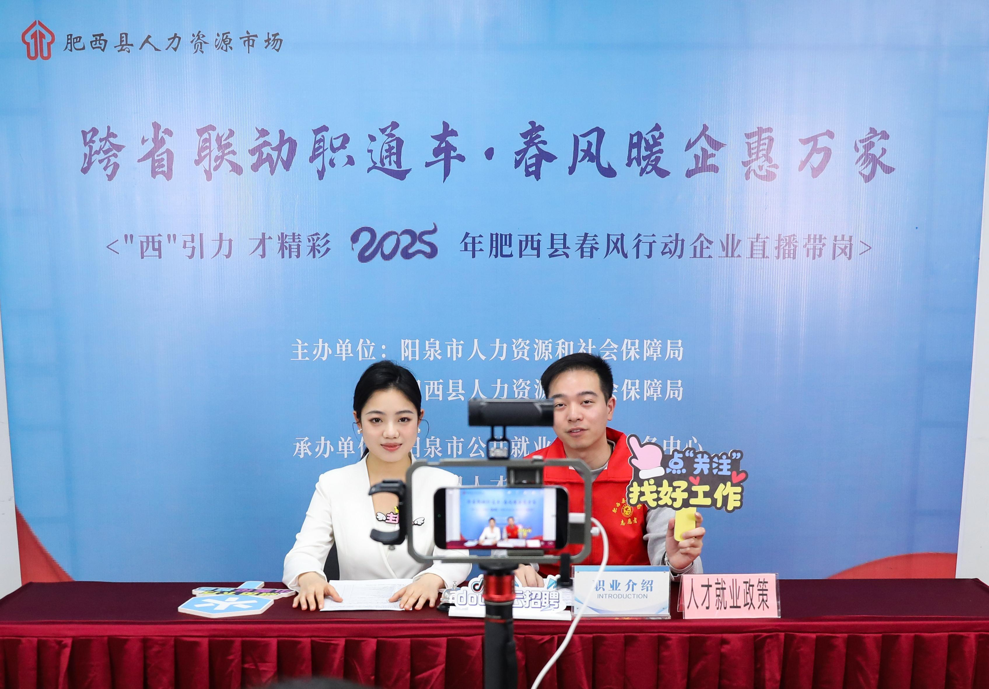 (图为:2025年2月14日,在安徽省合肥市肥西县“跨省联动职通车·春风暖企惠万家”直播带岗活动现场,主播和志愿者向异地求职者介绍岗位情况。)