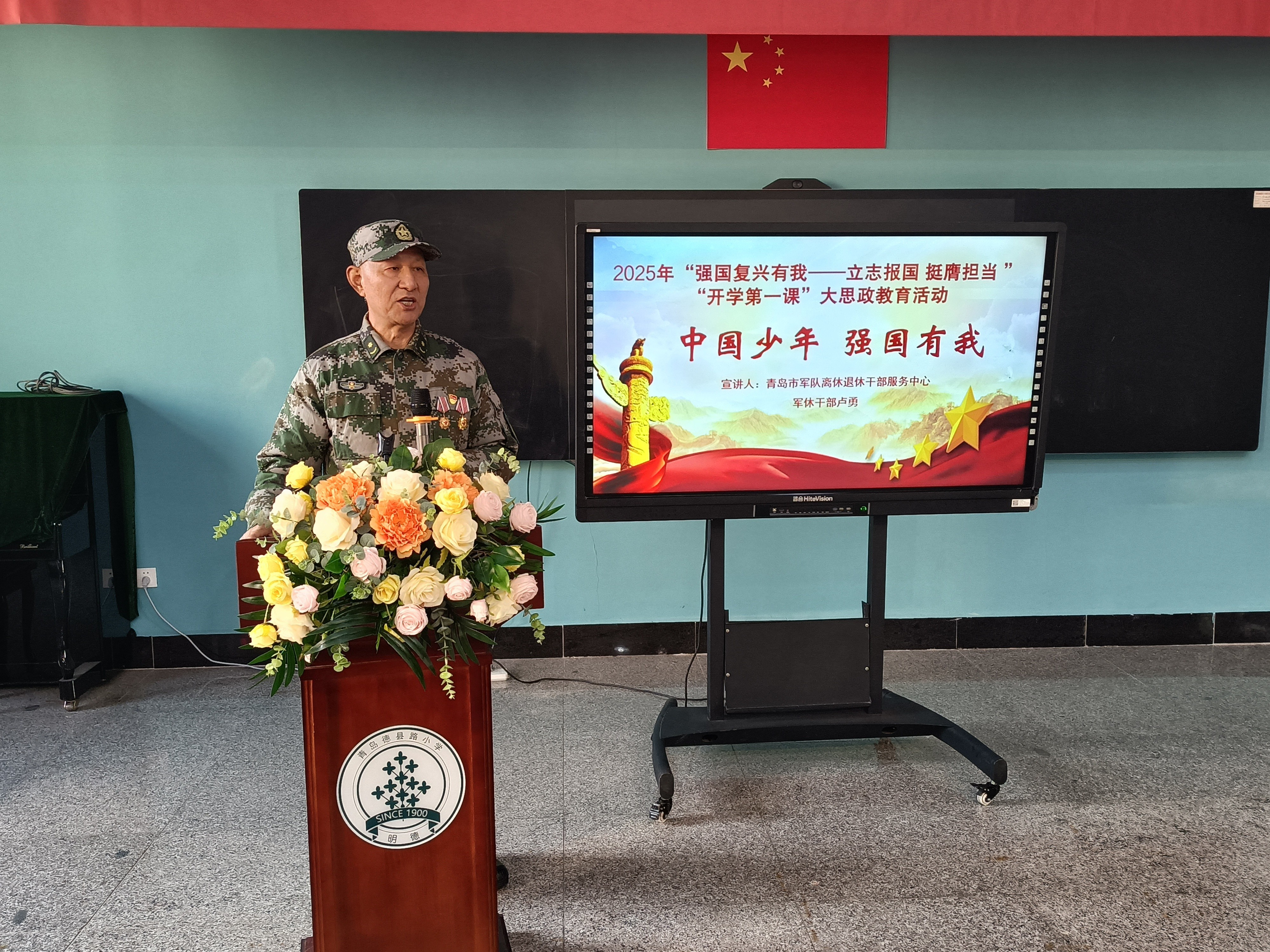 巳巳呈祥启新篇，挺膺担当向未来！青岛德县路小学教育集团（德县路校区）举行开学典礼暨开学第一课大思政教育活动