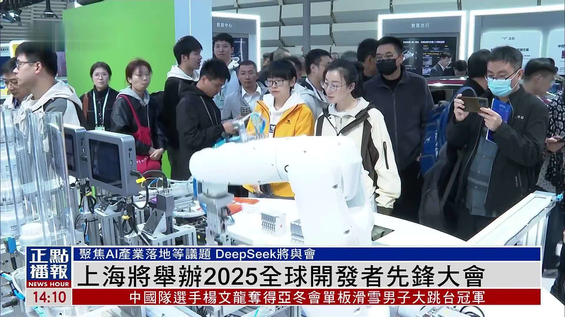 上海将举办2025全球开发者先锋大会