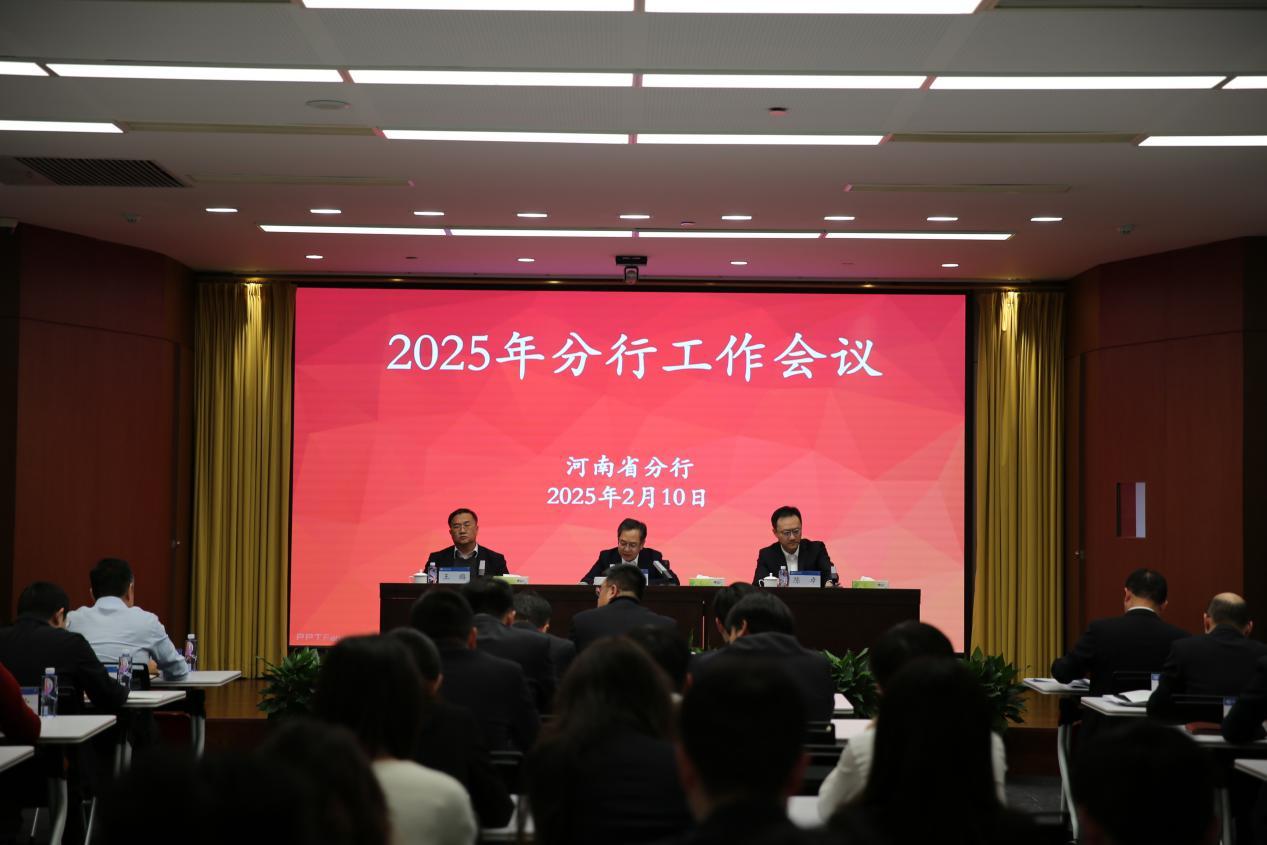 中国进出口银行河南省分行召开2025年分行工作会议凤凰网河南_凤凰网