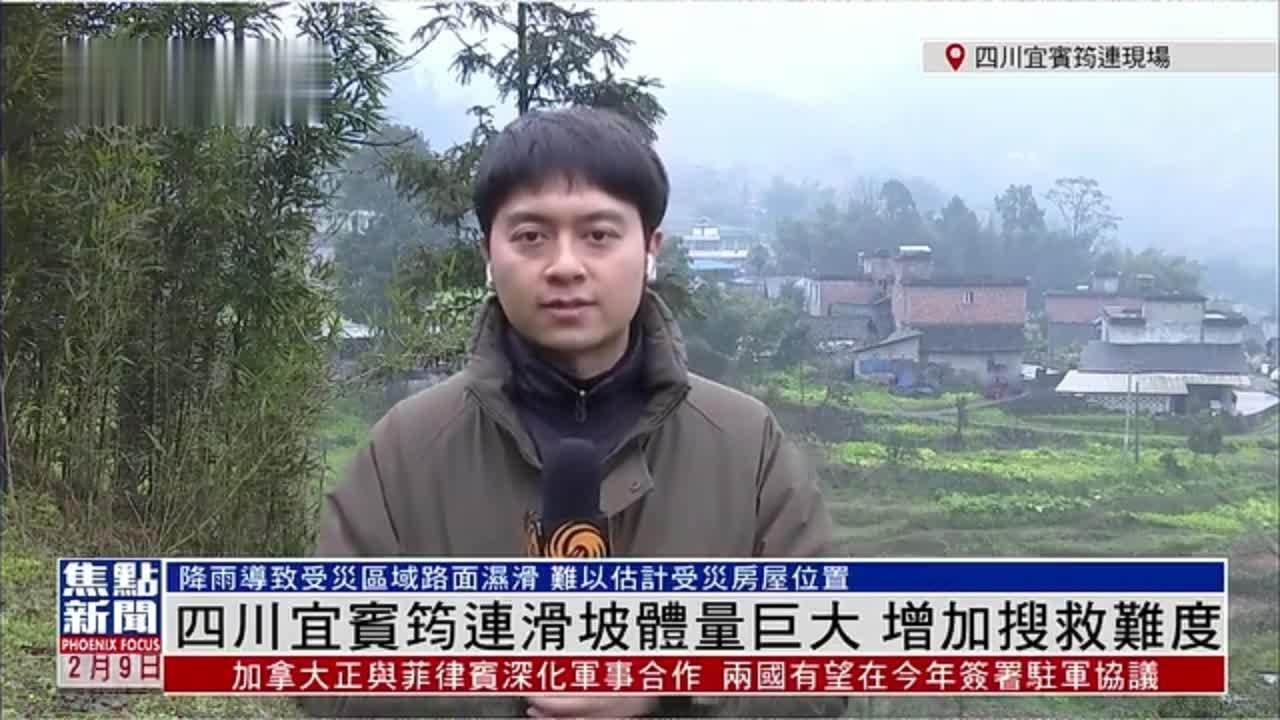 记者连线｜四川宜宾筠连滑坡体量巨大 增加搜救难度