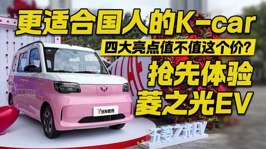 更适合国人的K-car！4.78万起售的五菱之光EV成为露营新宠？
