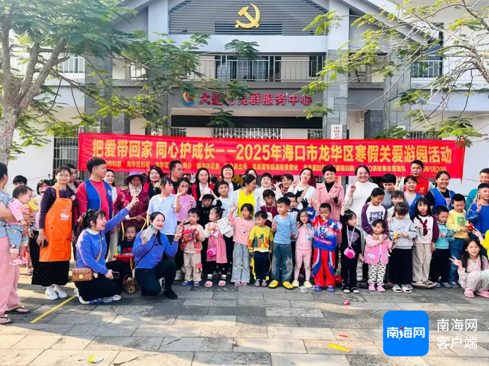 海口市龙华区开展关爱游园活动。海南省妇联供图