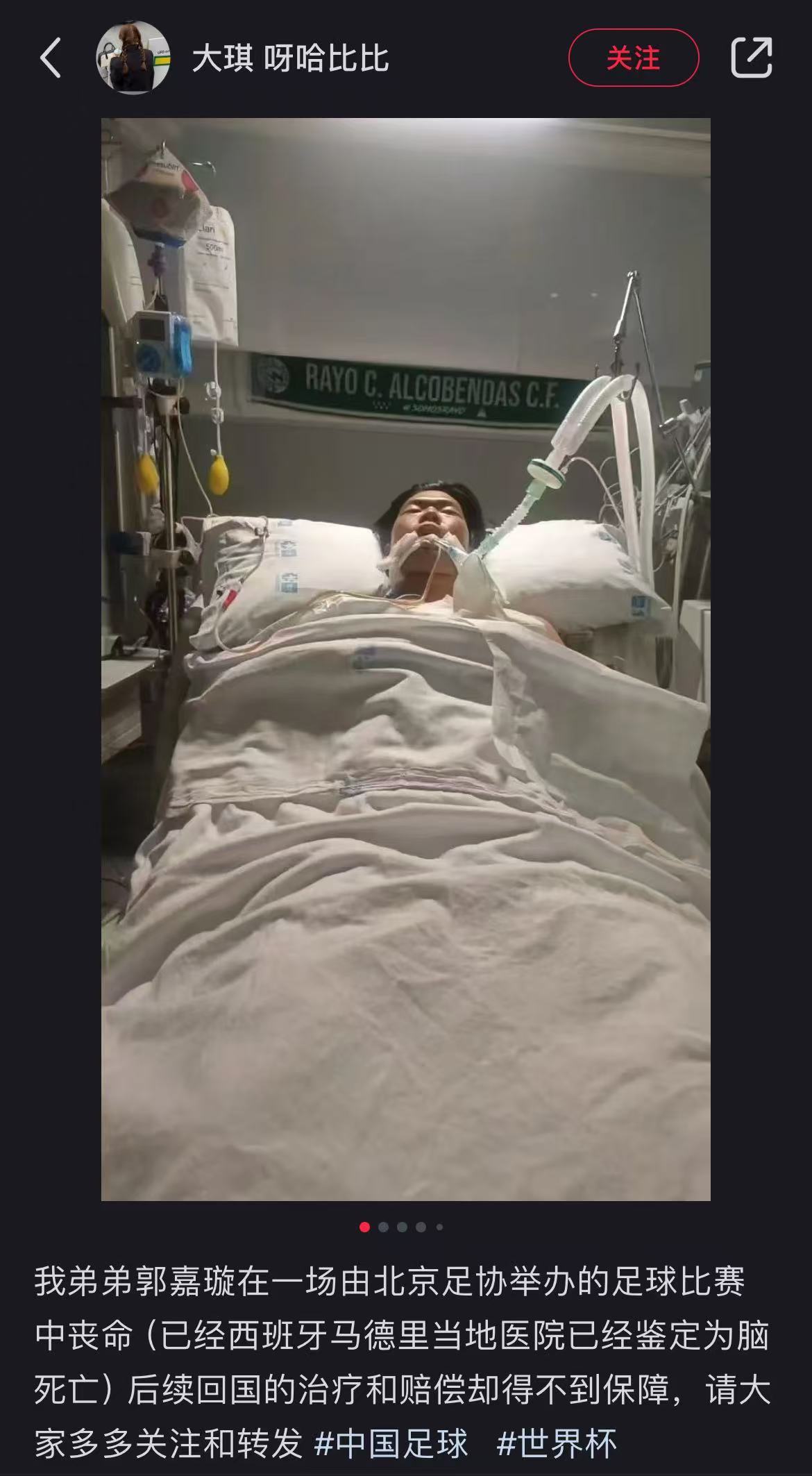 国安小将郭嘉璇海外比赛遭脑死亡！后续赔偿无下文