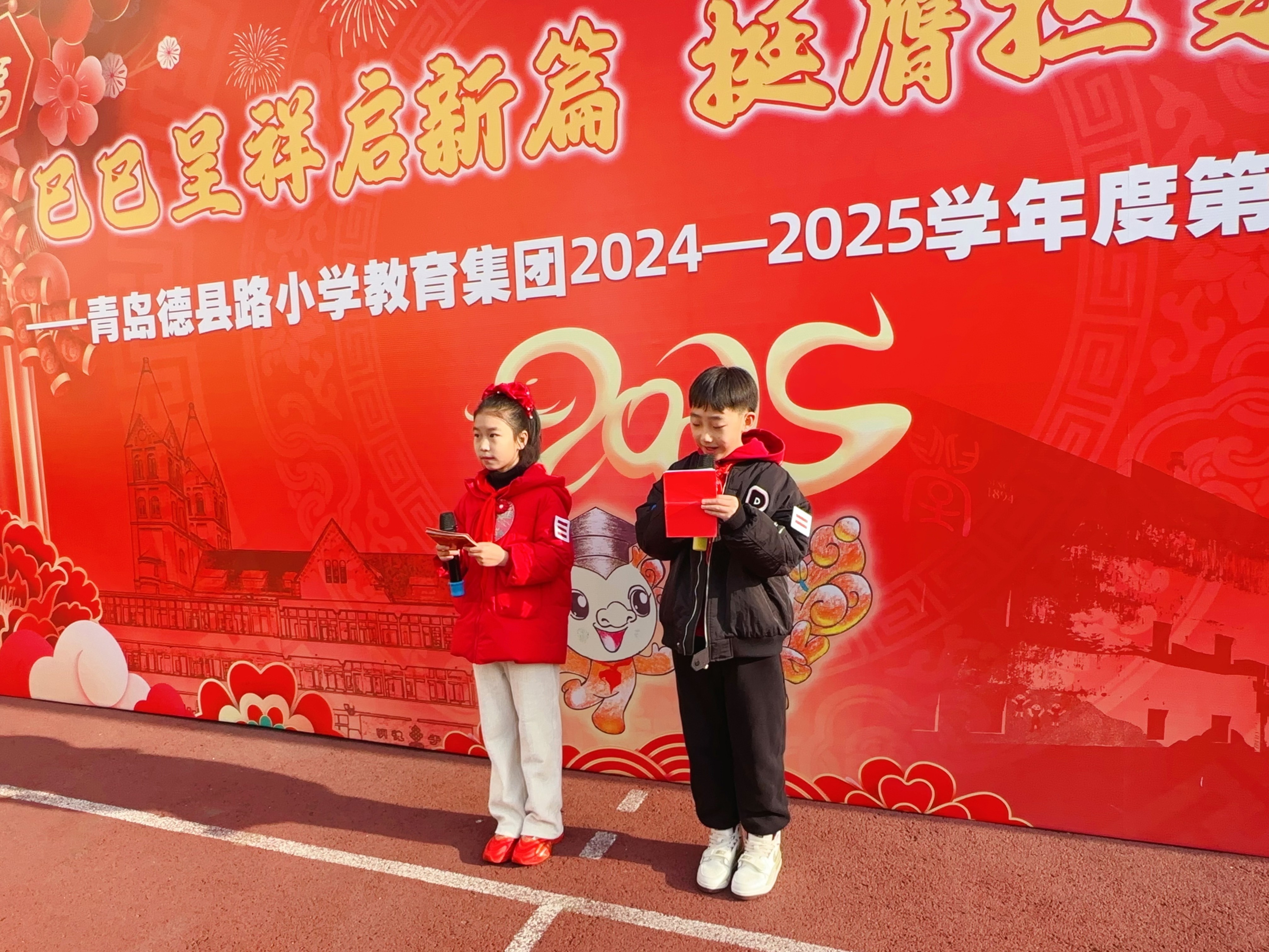 巳巳呈祥启新篇，挺膺担当向未来！青岛德县路小学教育集团（德县路校区）举行开学典礼暨开学第一课大思政教育活动