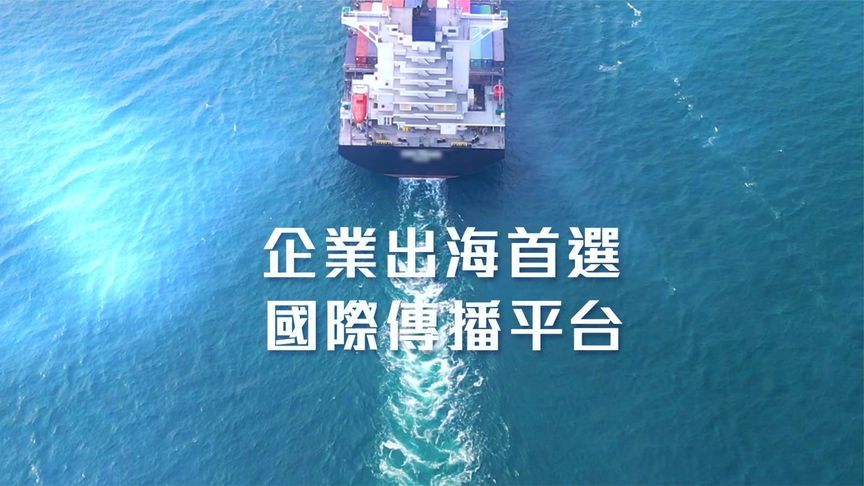 凤凰行天下，企业出海首选国际传播平台