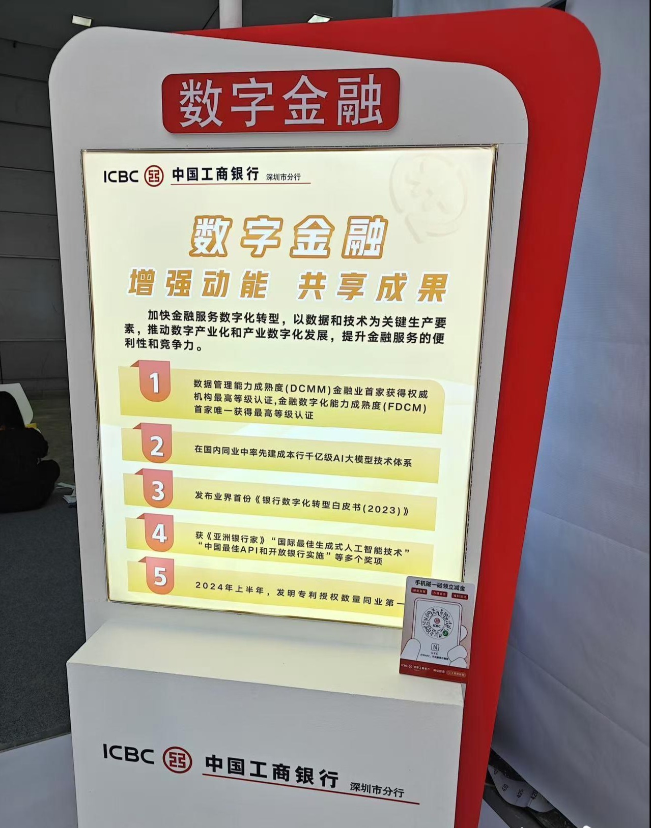 融入数字深圳城市远景，书写数字金融“工行答卷”